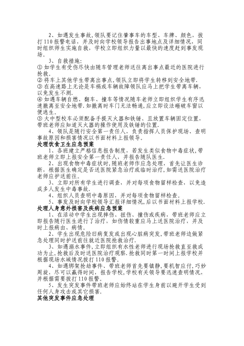 小学大型活动安全应急预案_第3页