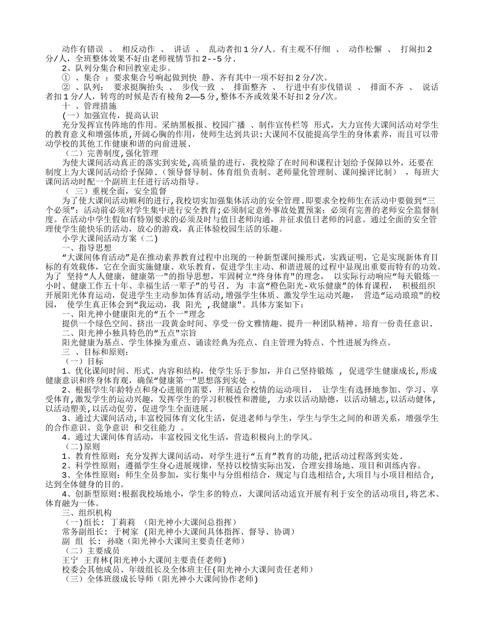 小学大课间活动方案_第2页