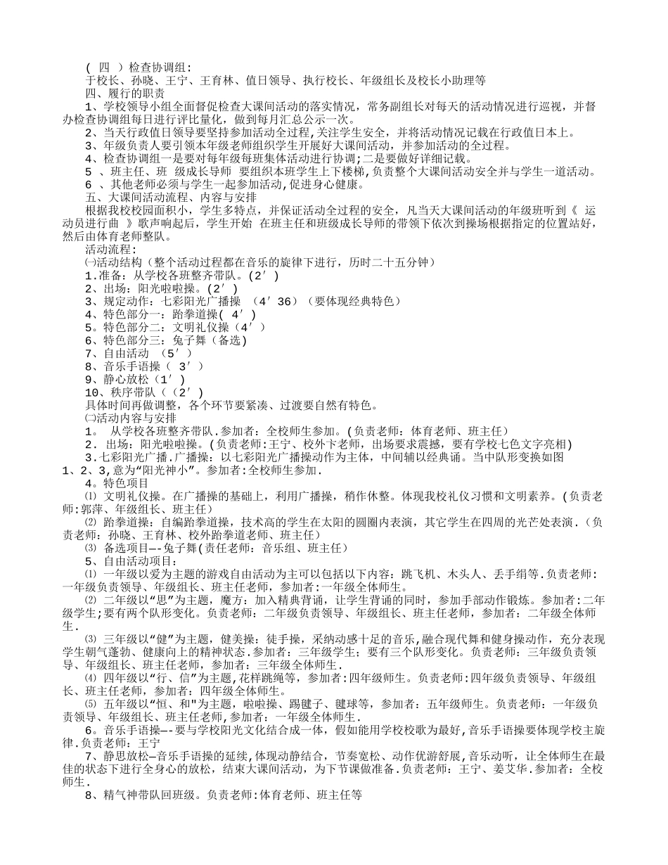 小学大课间活动方案_第3页