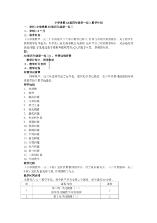 小学奥数教学计划