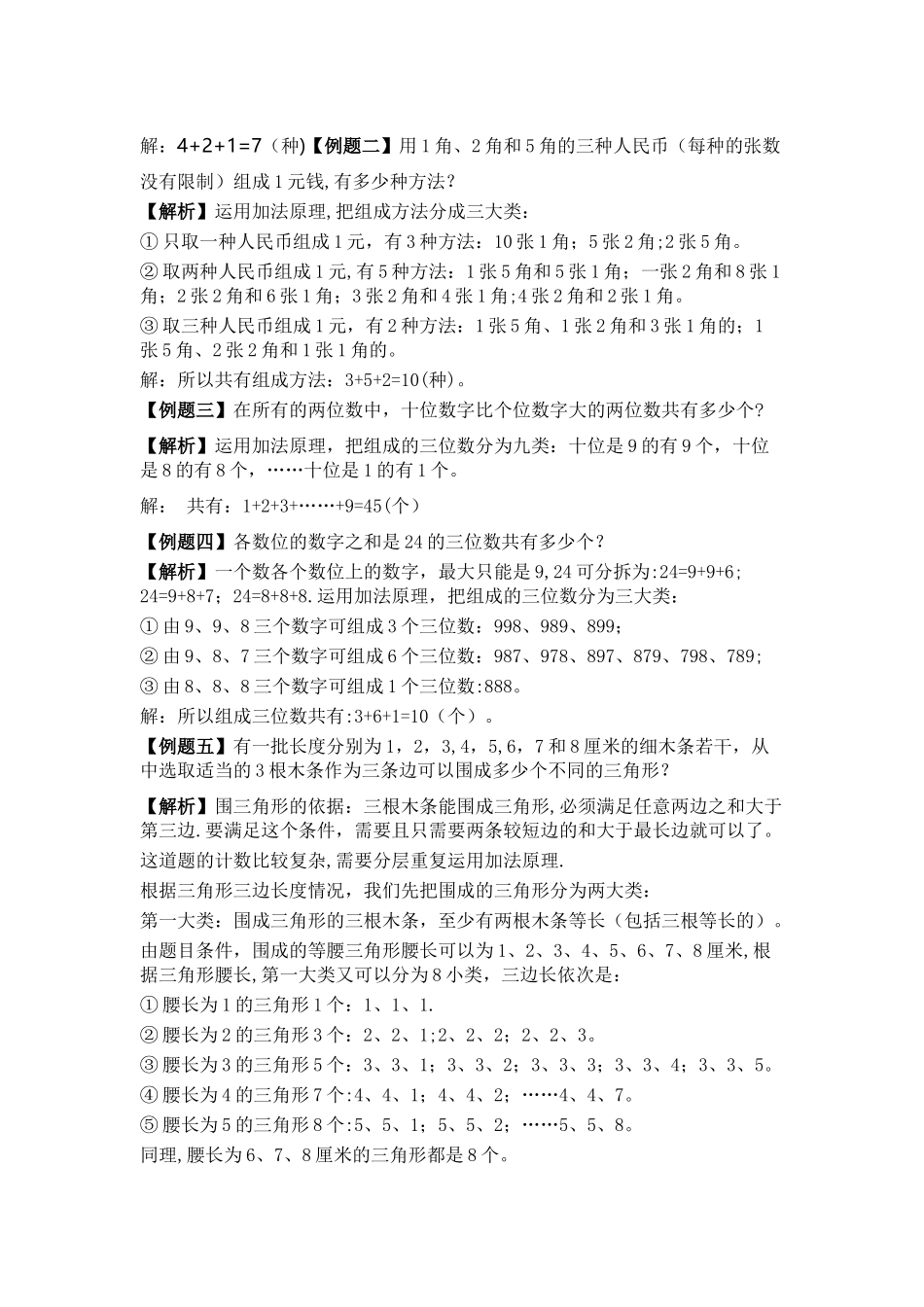小学奥数--排列组合教案_第2页