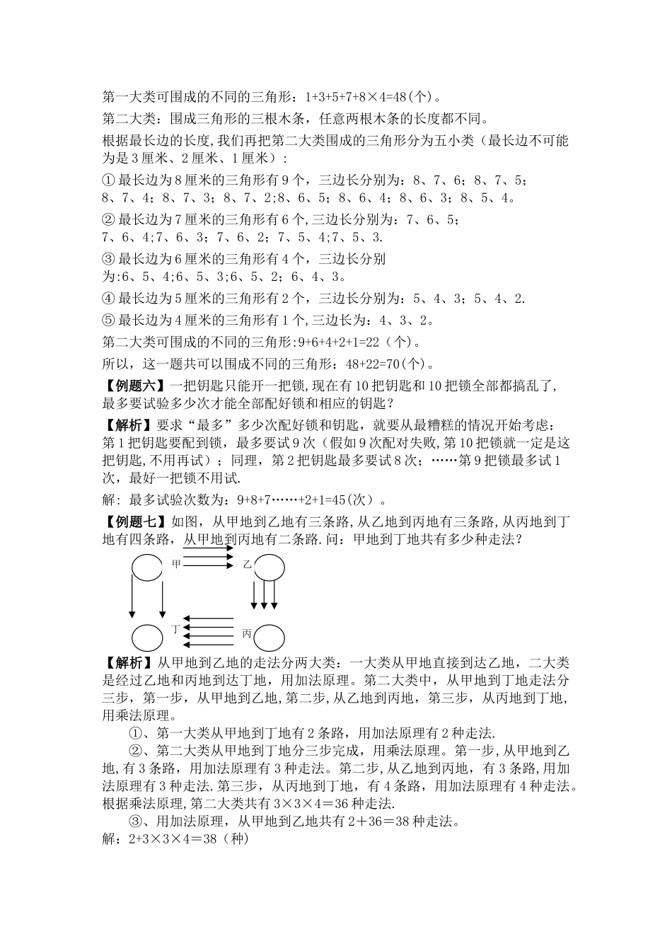 小学奥数--排列组合教案_第3页