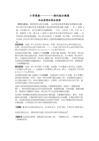 小学奥数--排列组合教案