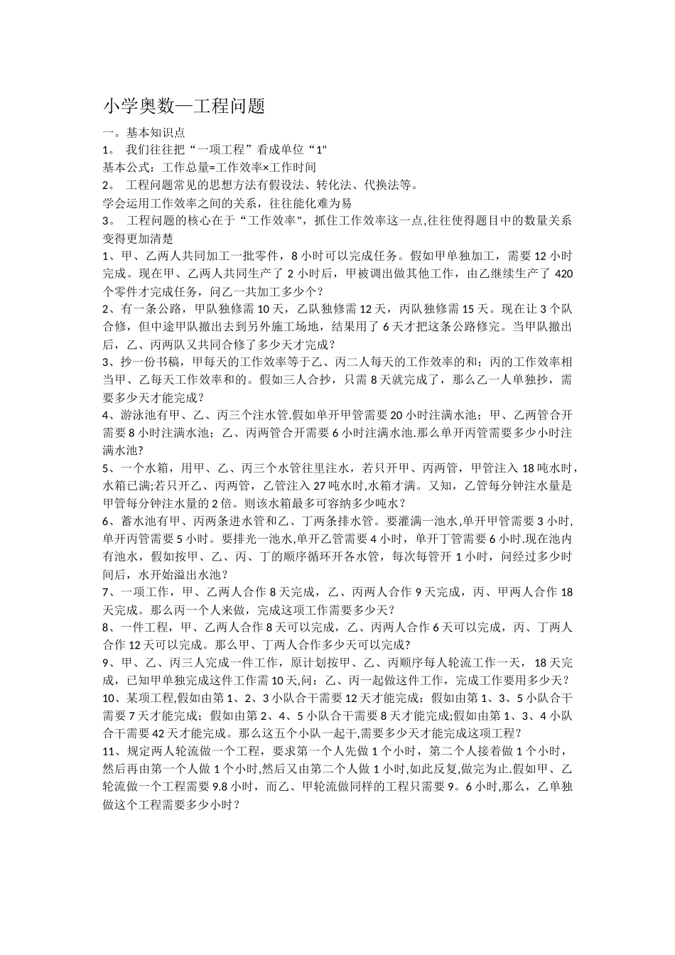 小学奥数-工程问题_第1页