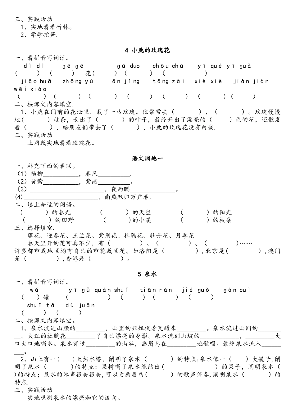 2025年人教版二年级下册语文各课练习全套_第3页