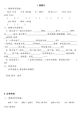 2025年人教版二年级下册语文各课练习全套