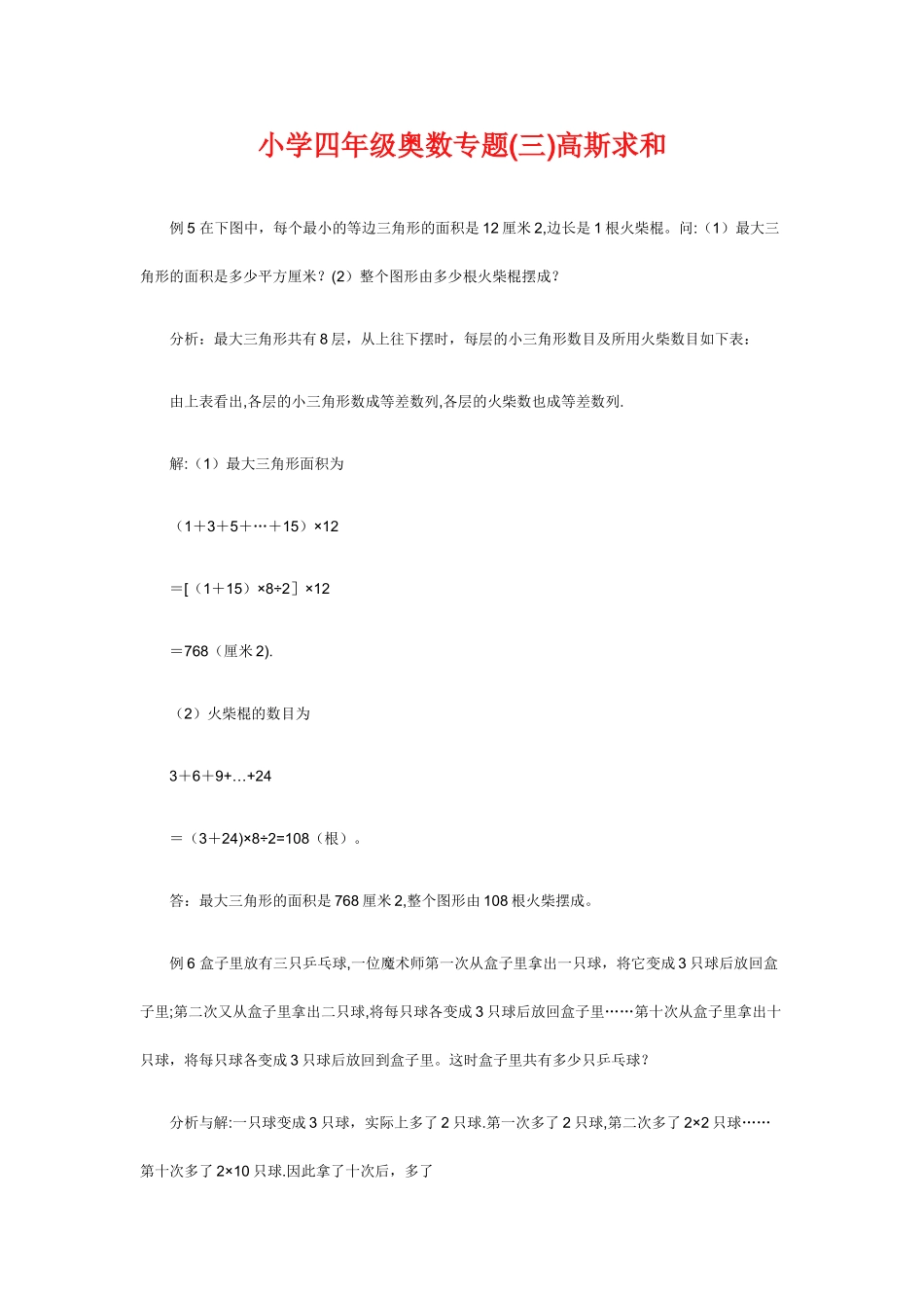 小学奥数教案_第1页