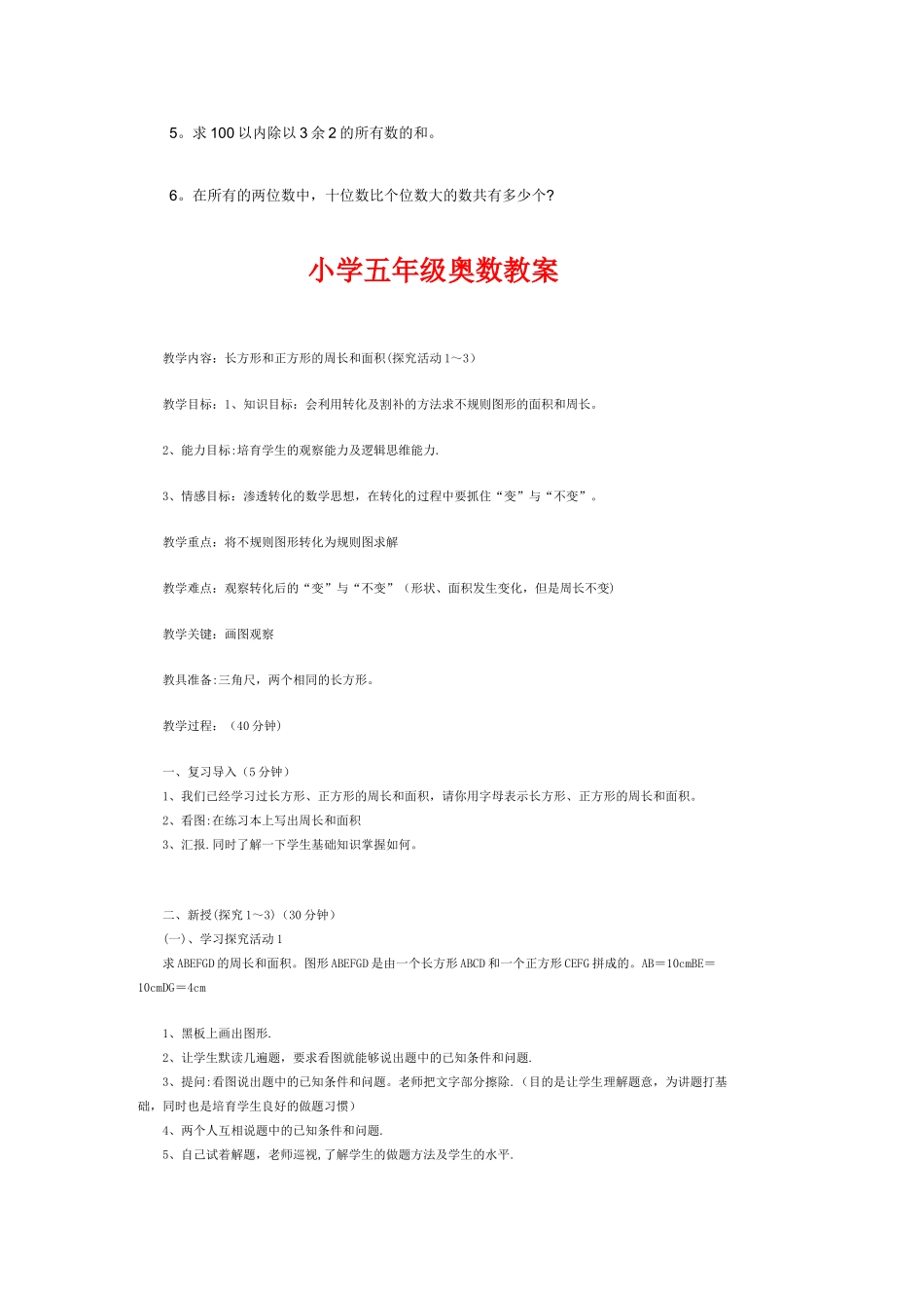 小学奥数教案_第3页