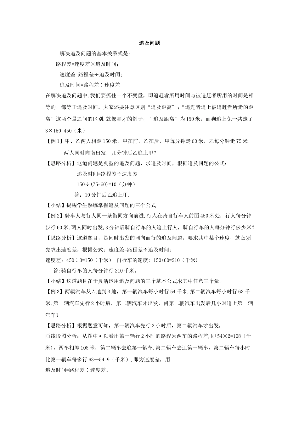 小学奥数追及问题总结_第1页