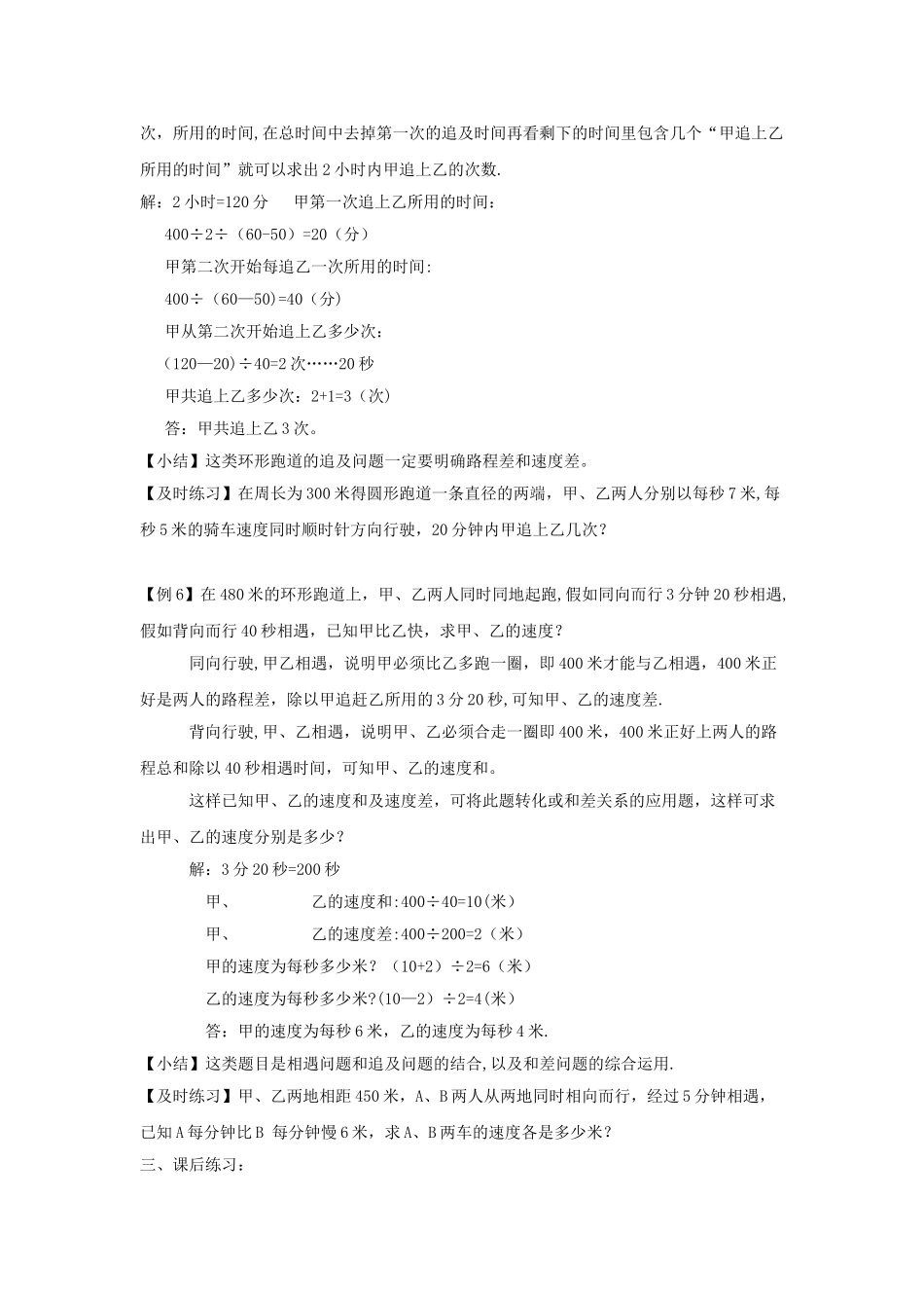 小学奥数追及问题总结_第3页