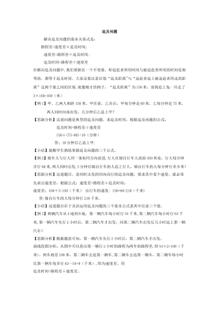 小学奥数追及问题总结
