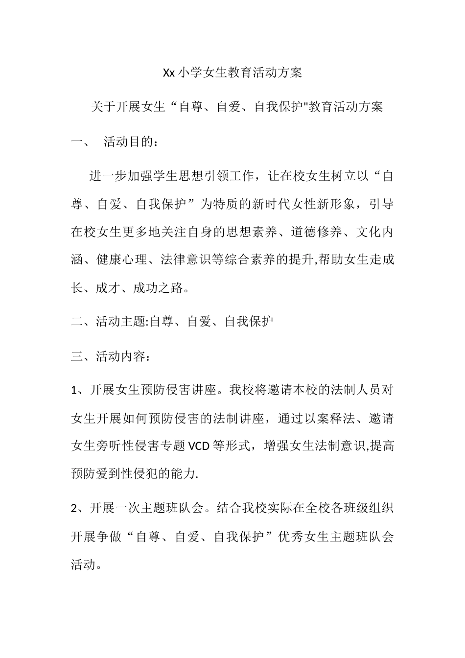 小学女生教育活动方案_第1页