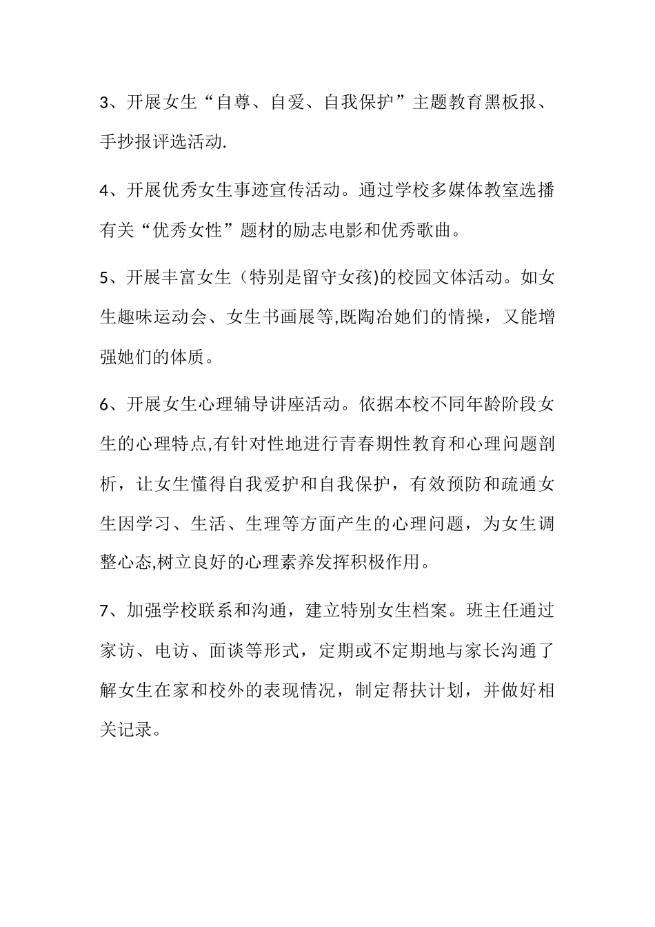小学女生教育活动方案_第2页