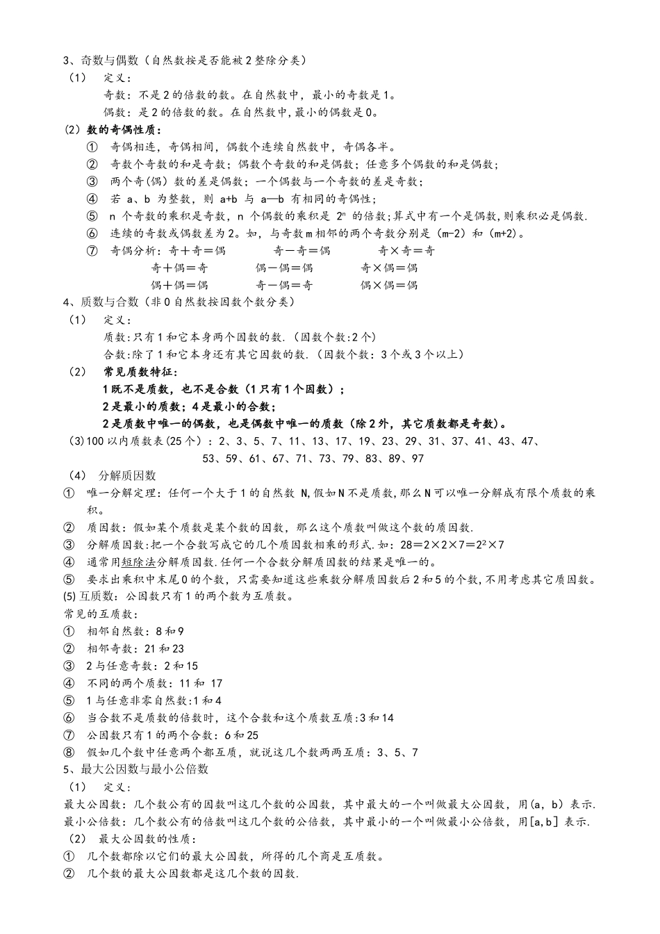 小学奥数数论专题知识总结_第2页