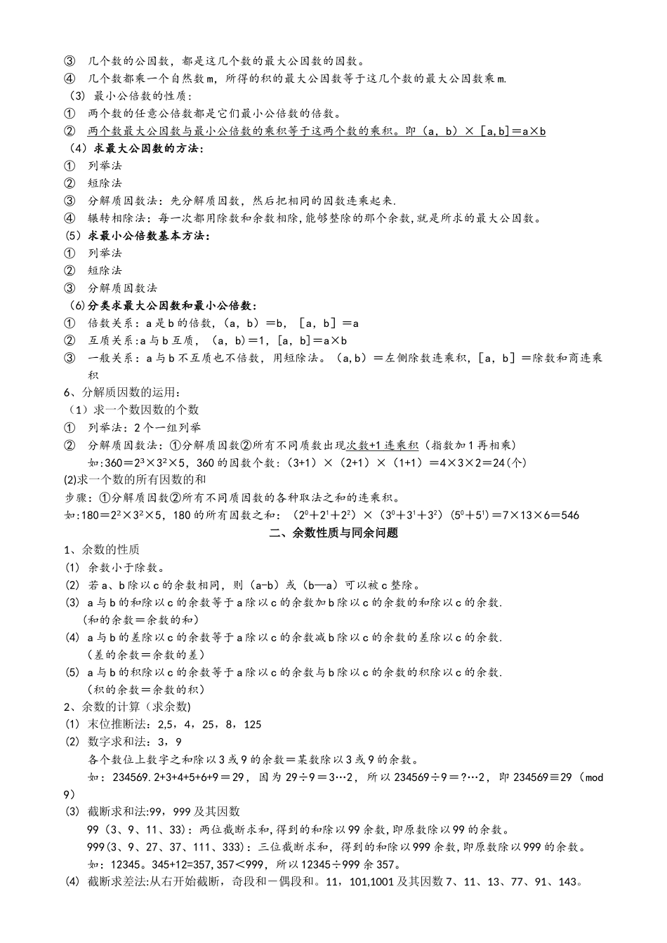 小学奥数数论专题知识总结_第3页
