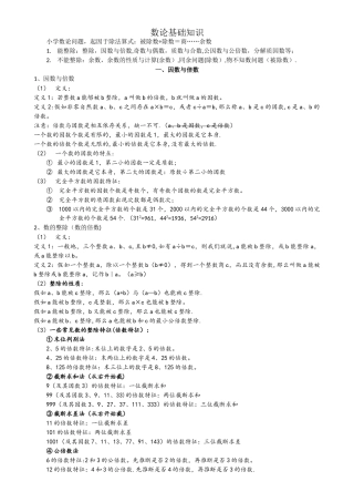 小学奥数数论专题知识总结