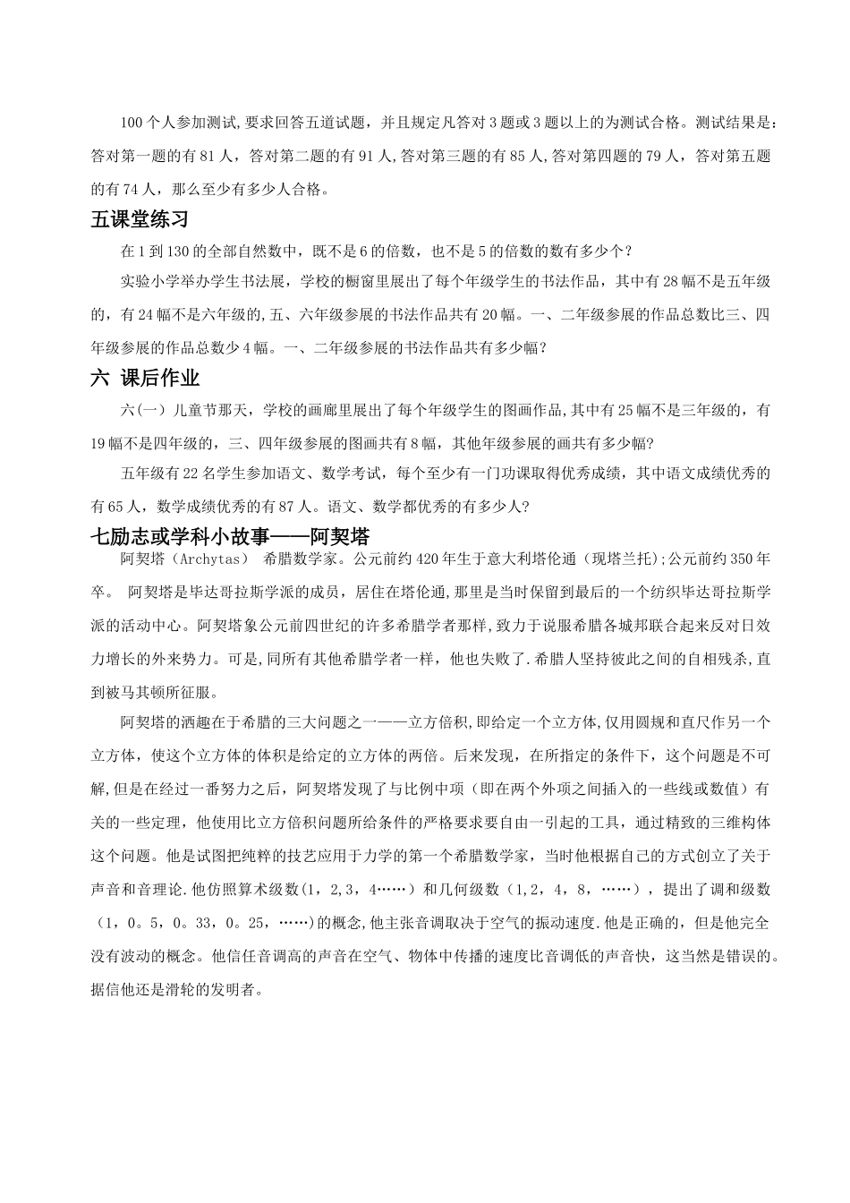 小学奥数教案——容斥问题_第2页