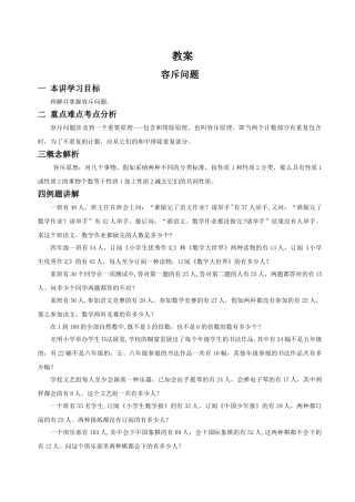 小学奥数教案——容斥问题