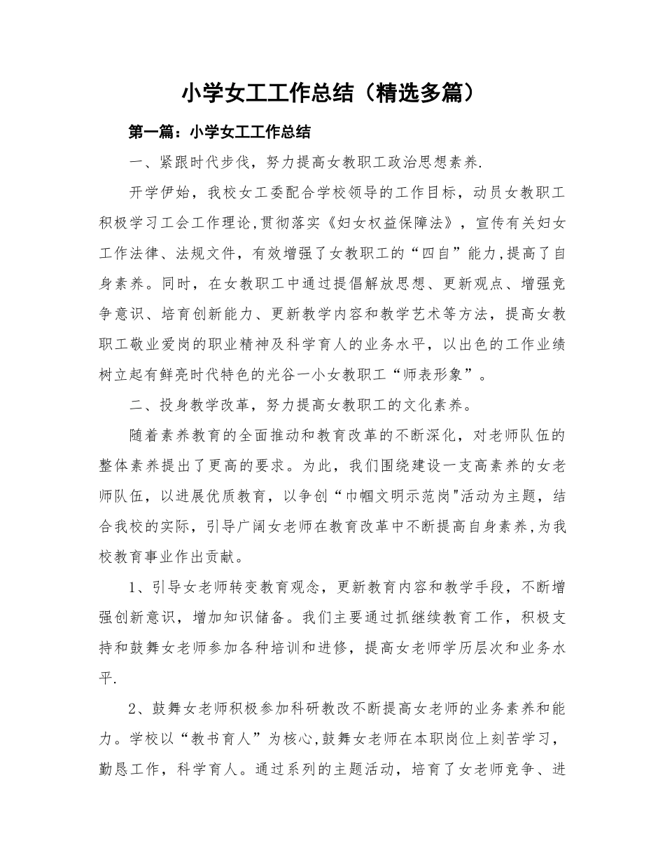 小学女工工作总结_第1页