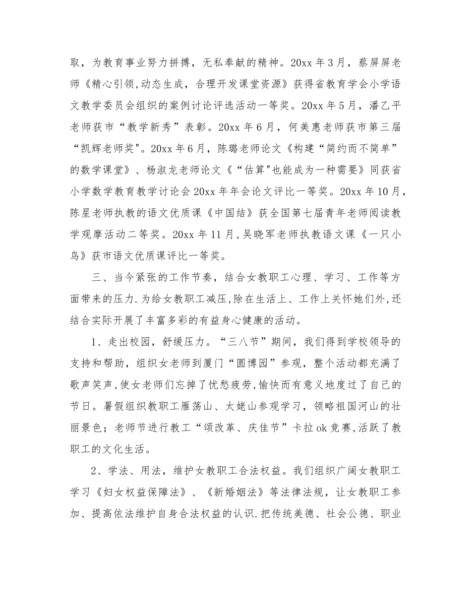 小学女工工作总结_第2页