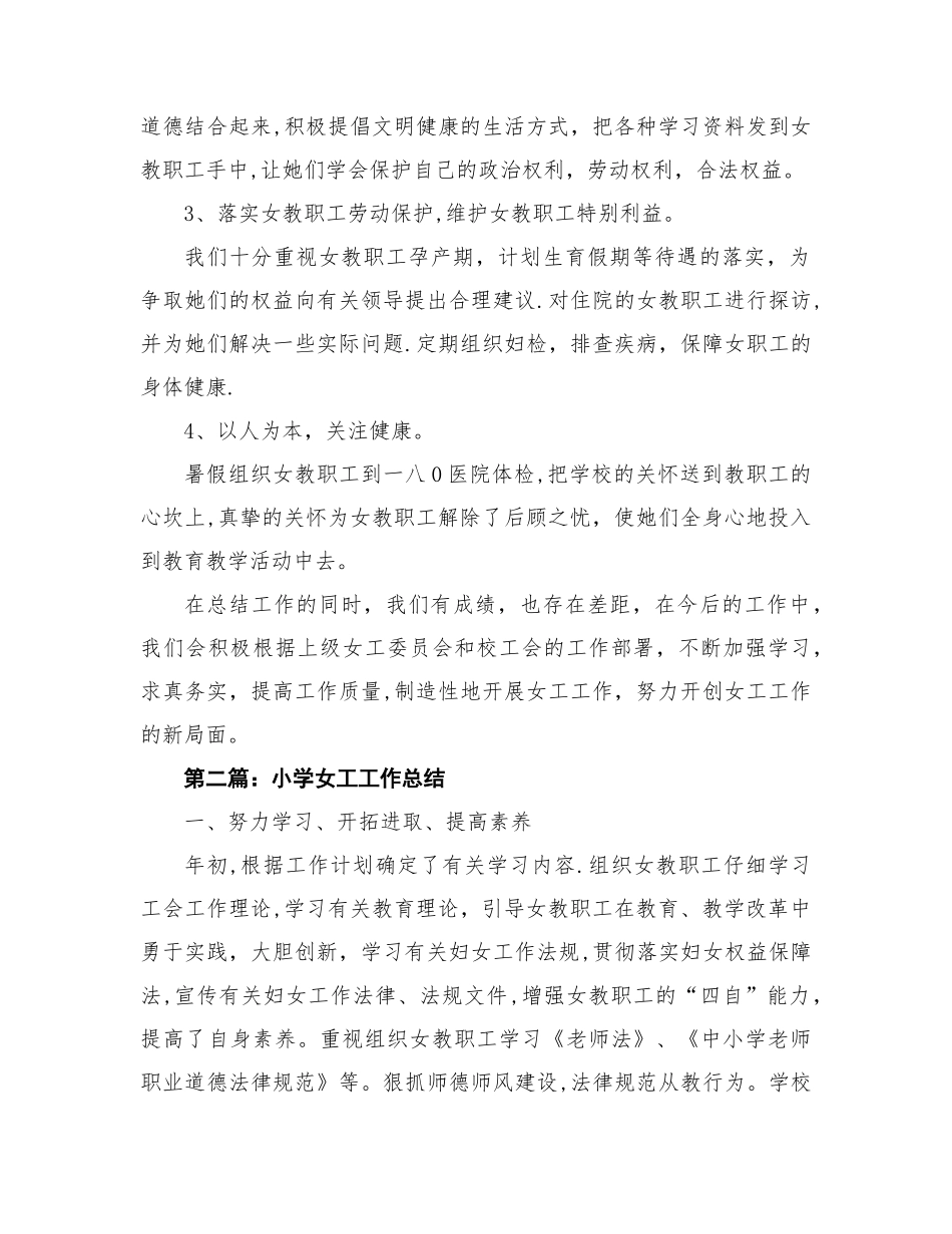 小学女工工作总结_第3页