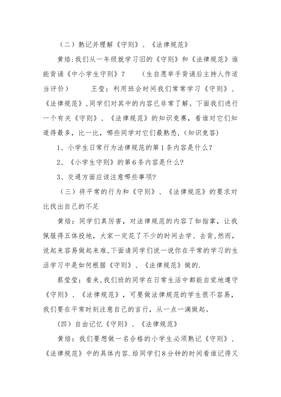 小学学习小学生守则主题班会教案_第2页