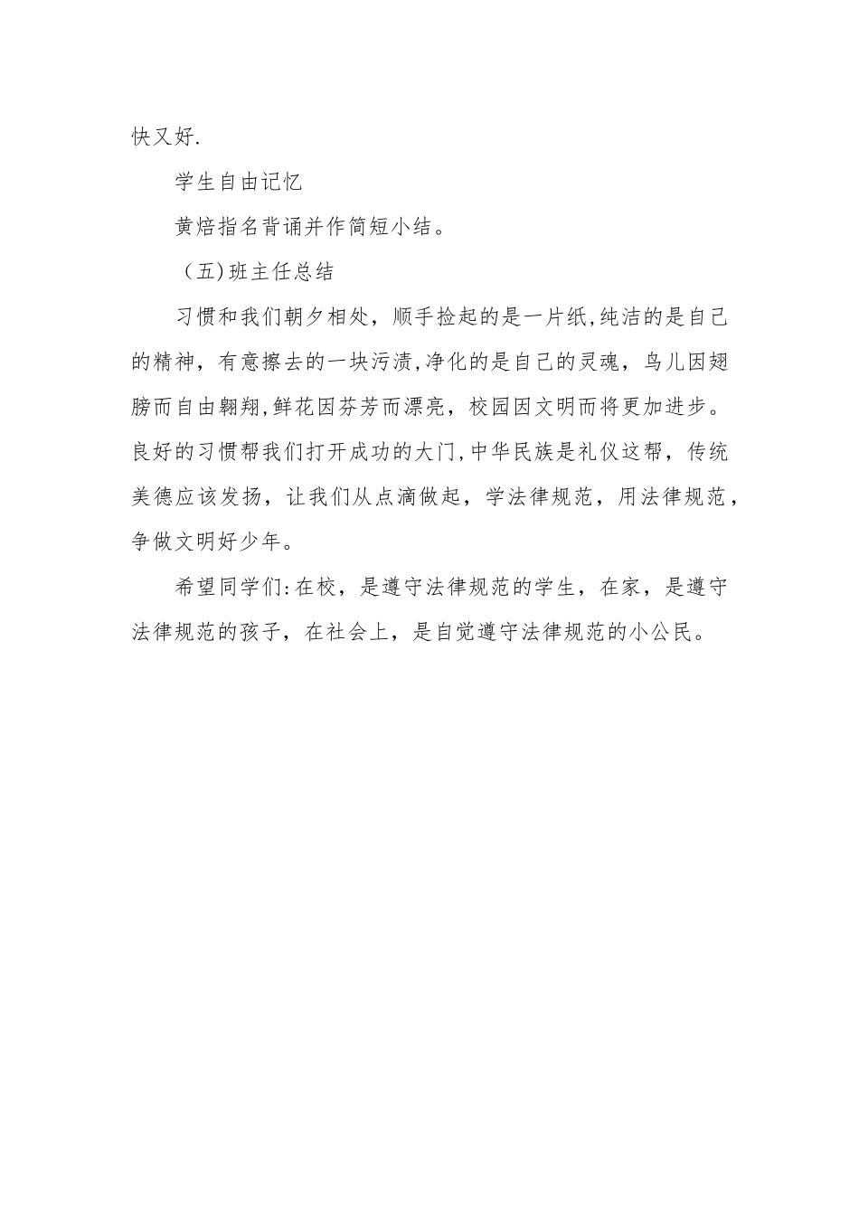 小学学习小学生守则主题班会教案_第3页