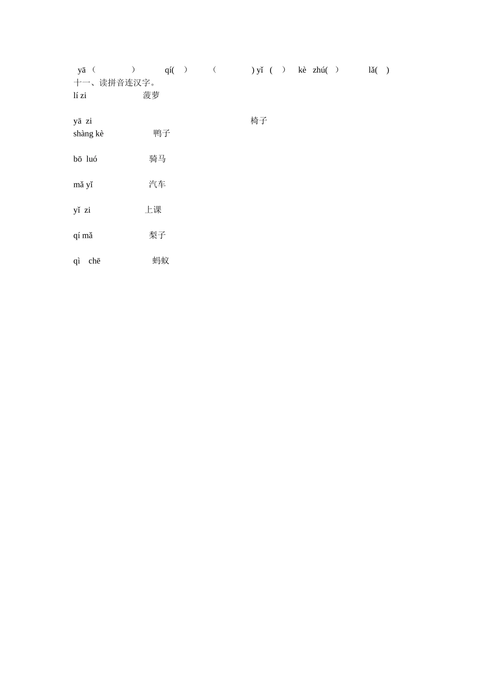 小学学前班期末考试数学试卷_第3页
