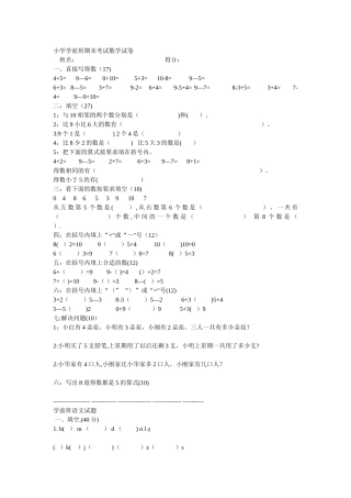小学学前班期末考试数学试卷