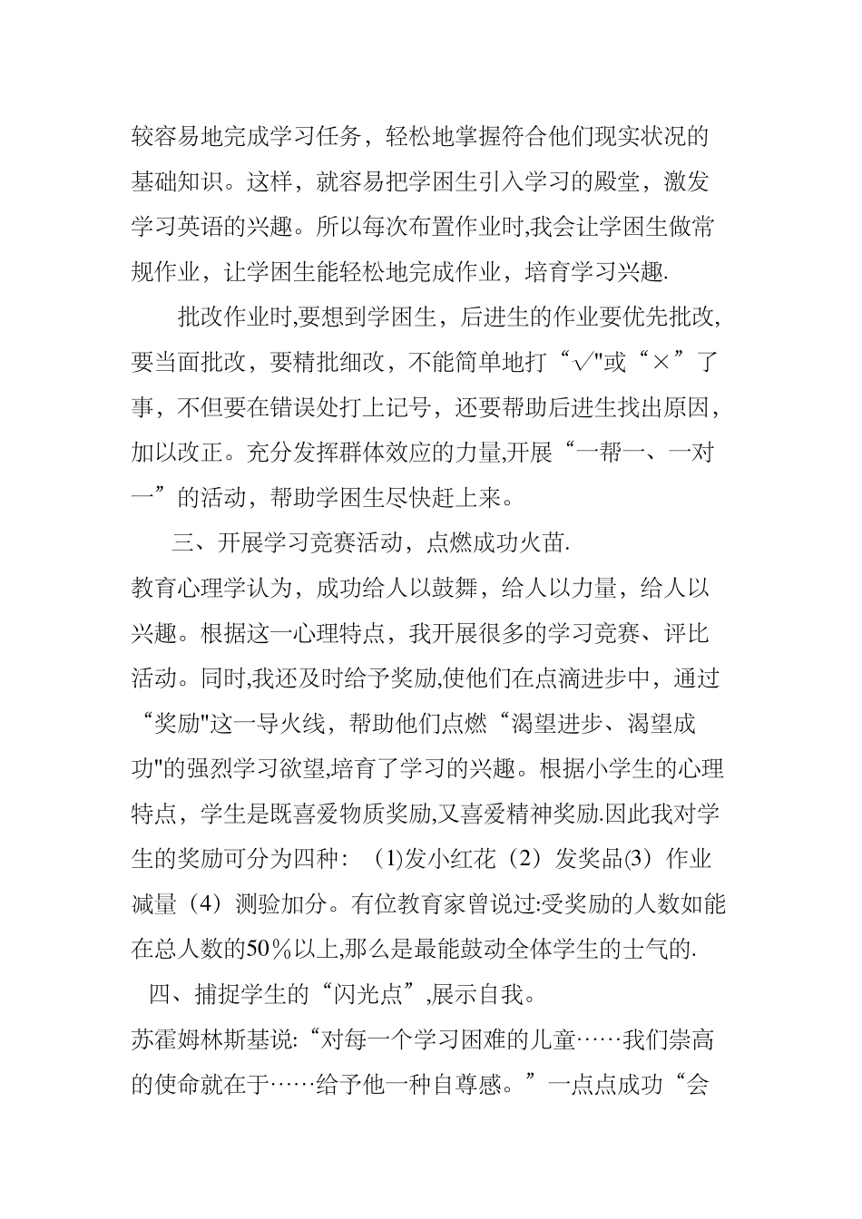 小学学困生帮扶计划及措施_第2页