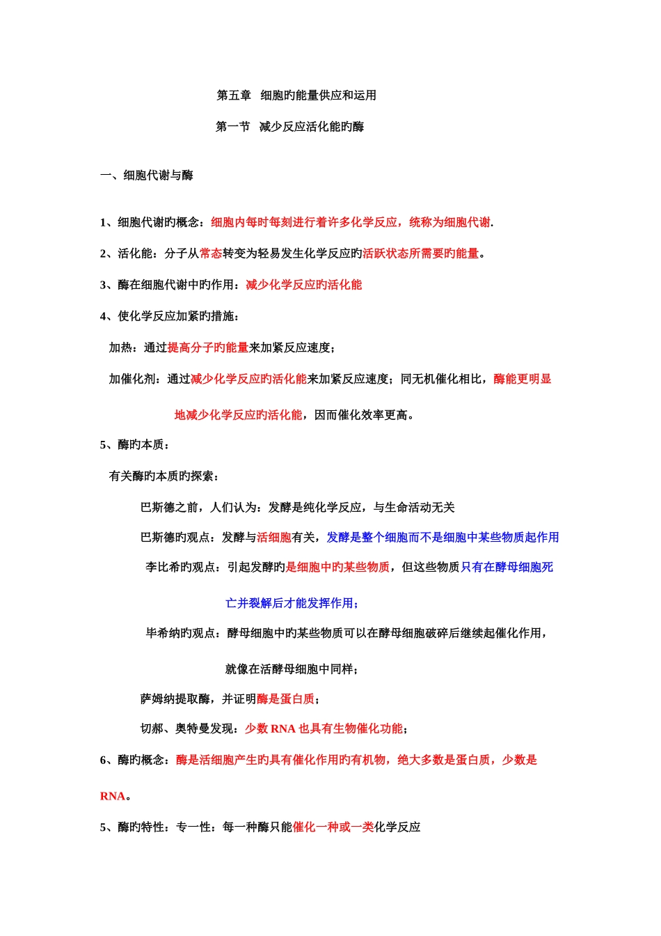2025年高一生物必修一知识点总结_第1页