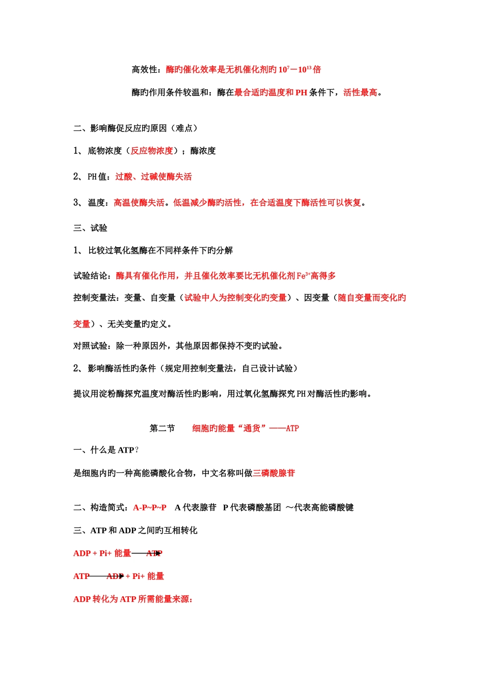 2025年高一生物必修一知识点总结_第2页