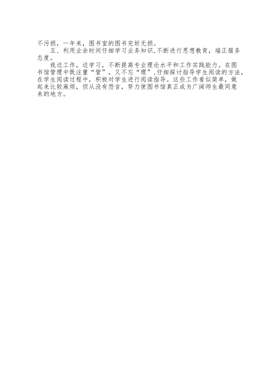 小学学校图书室管理工作总结_第2页