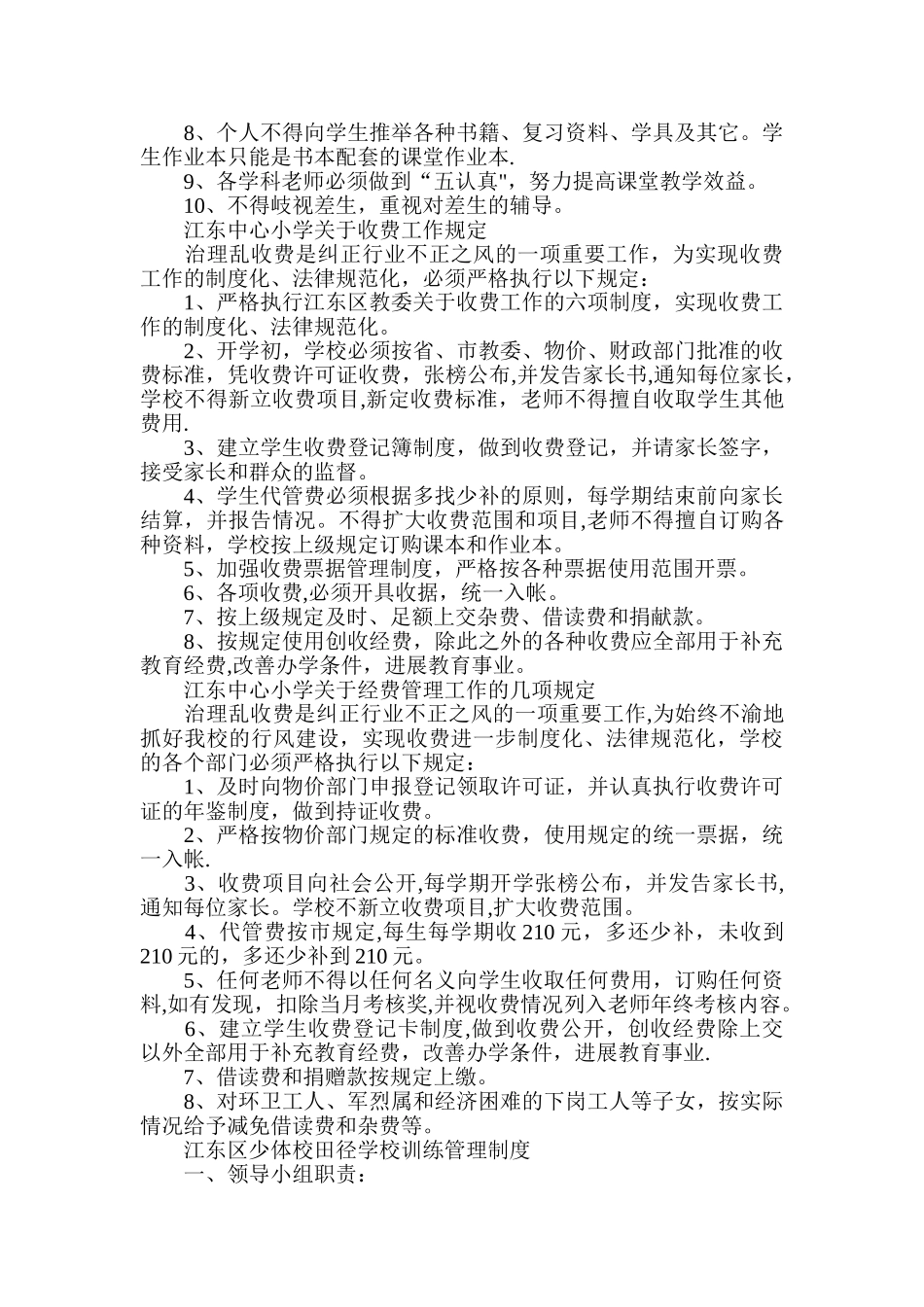 小学学校各类规章制度_第2页