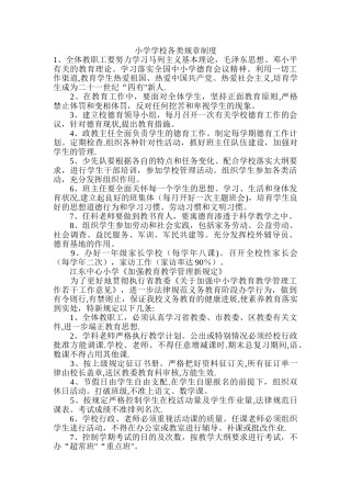 小学学校各类规章制度