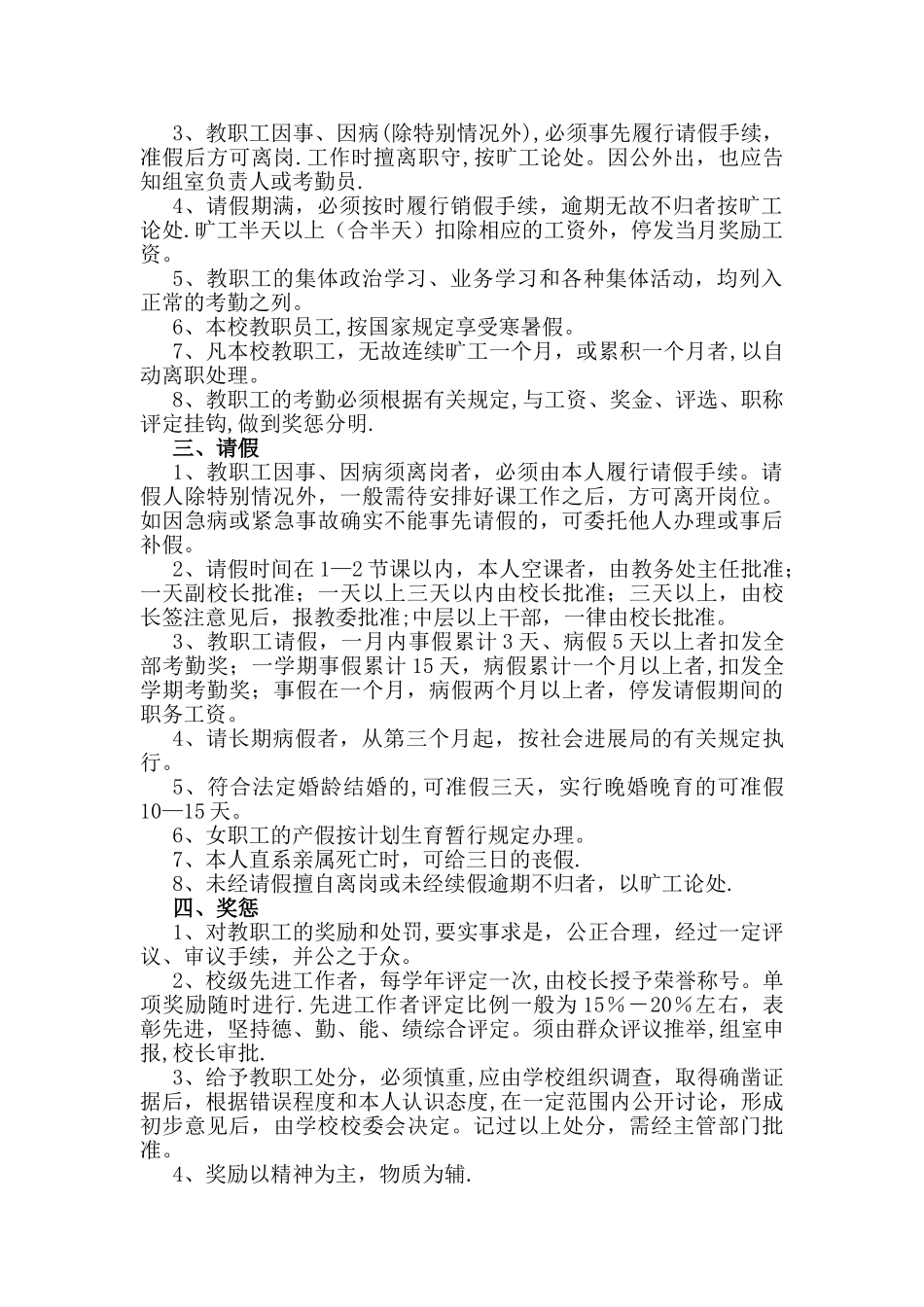 小学学校人事管理制度_第2页