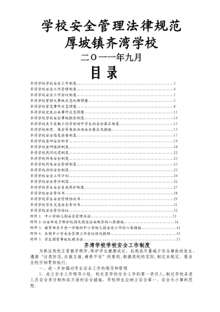 小学学校安全工作资料汇编