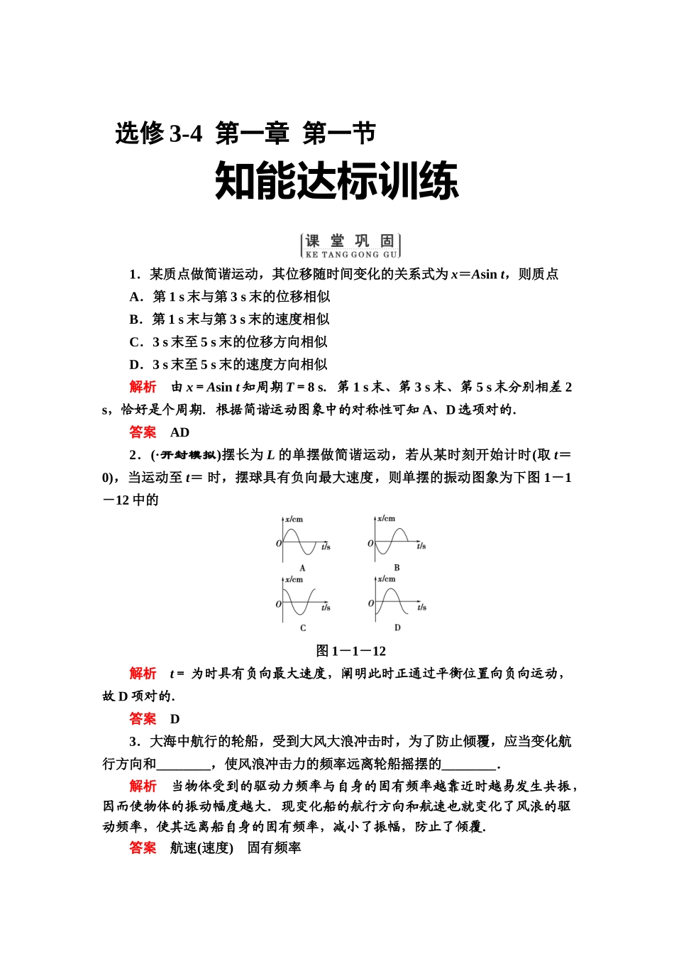 2025年高三物理知识点课堂巩固检测_第1页