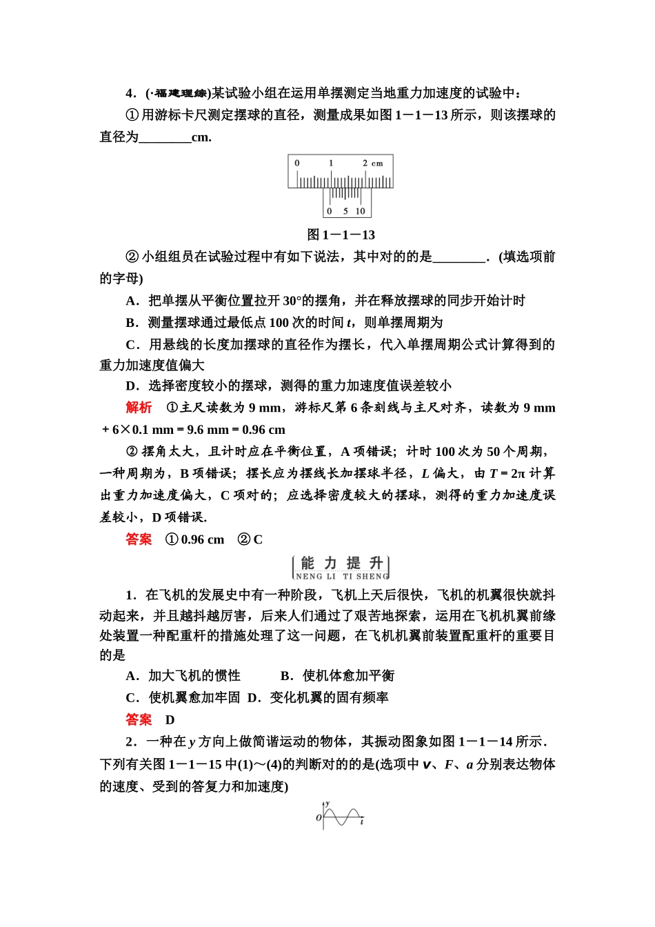 2025年高三物理知识点课堂巩固检测_第2页