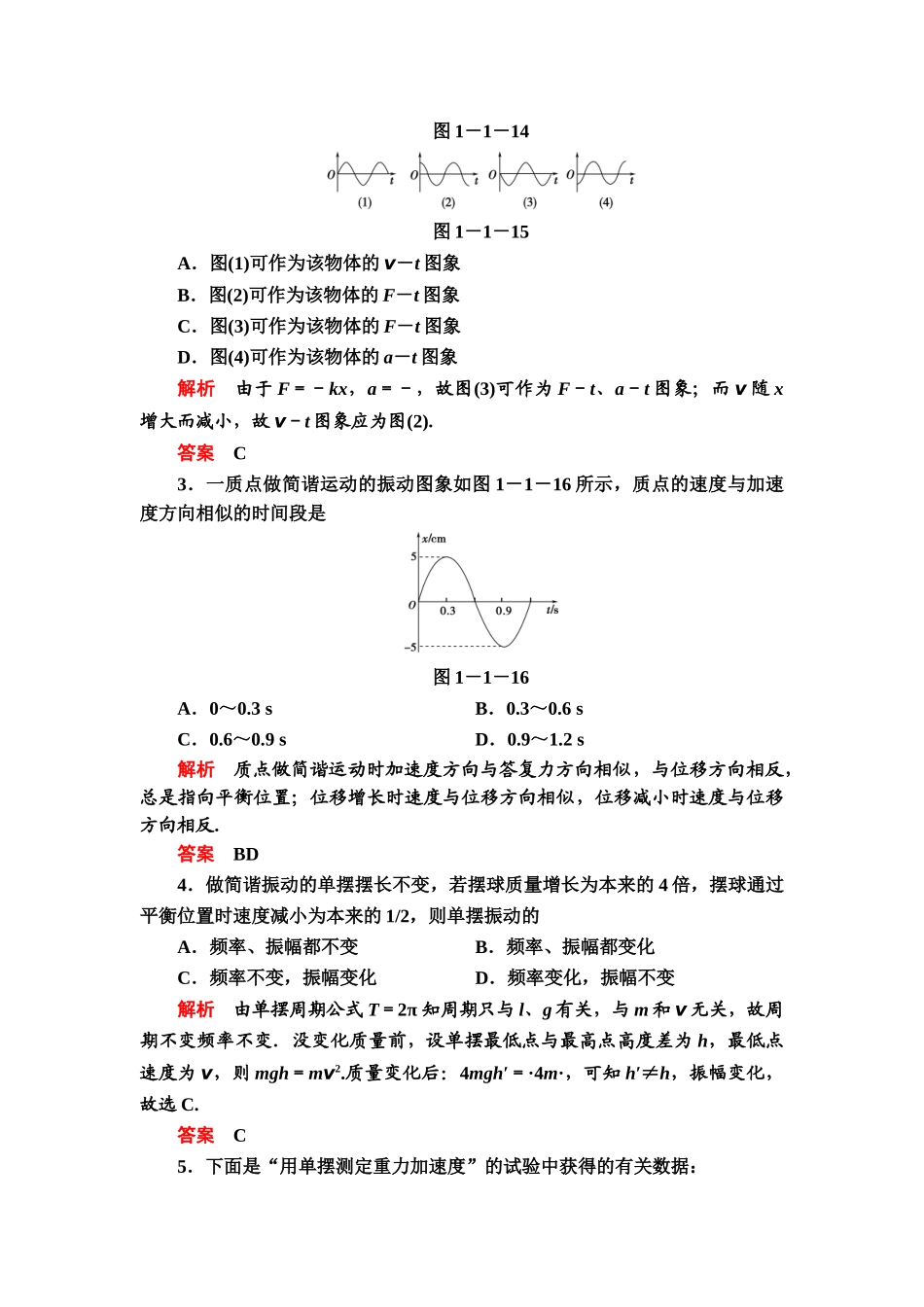 2025年高三物理知识点课堂巩固检测_第3页