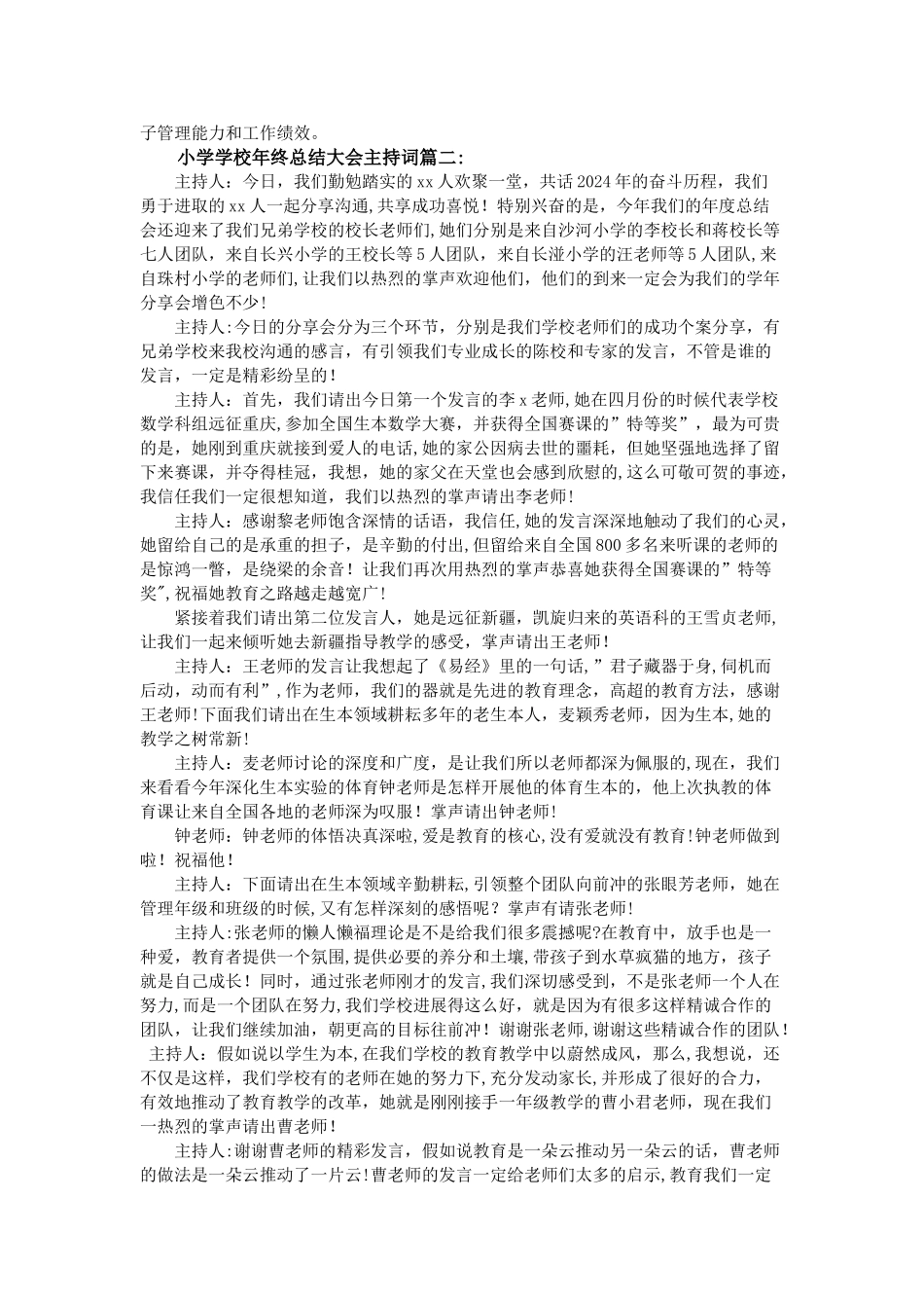 小学学校年终总结大会主持词3篇_第2页