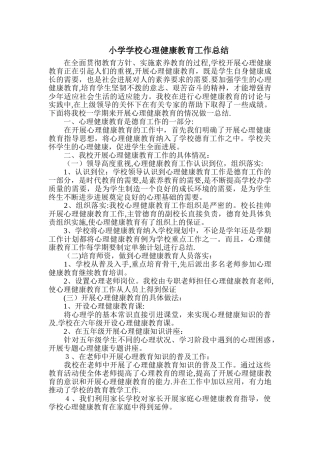 小学学校心理健康教育工作总结