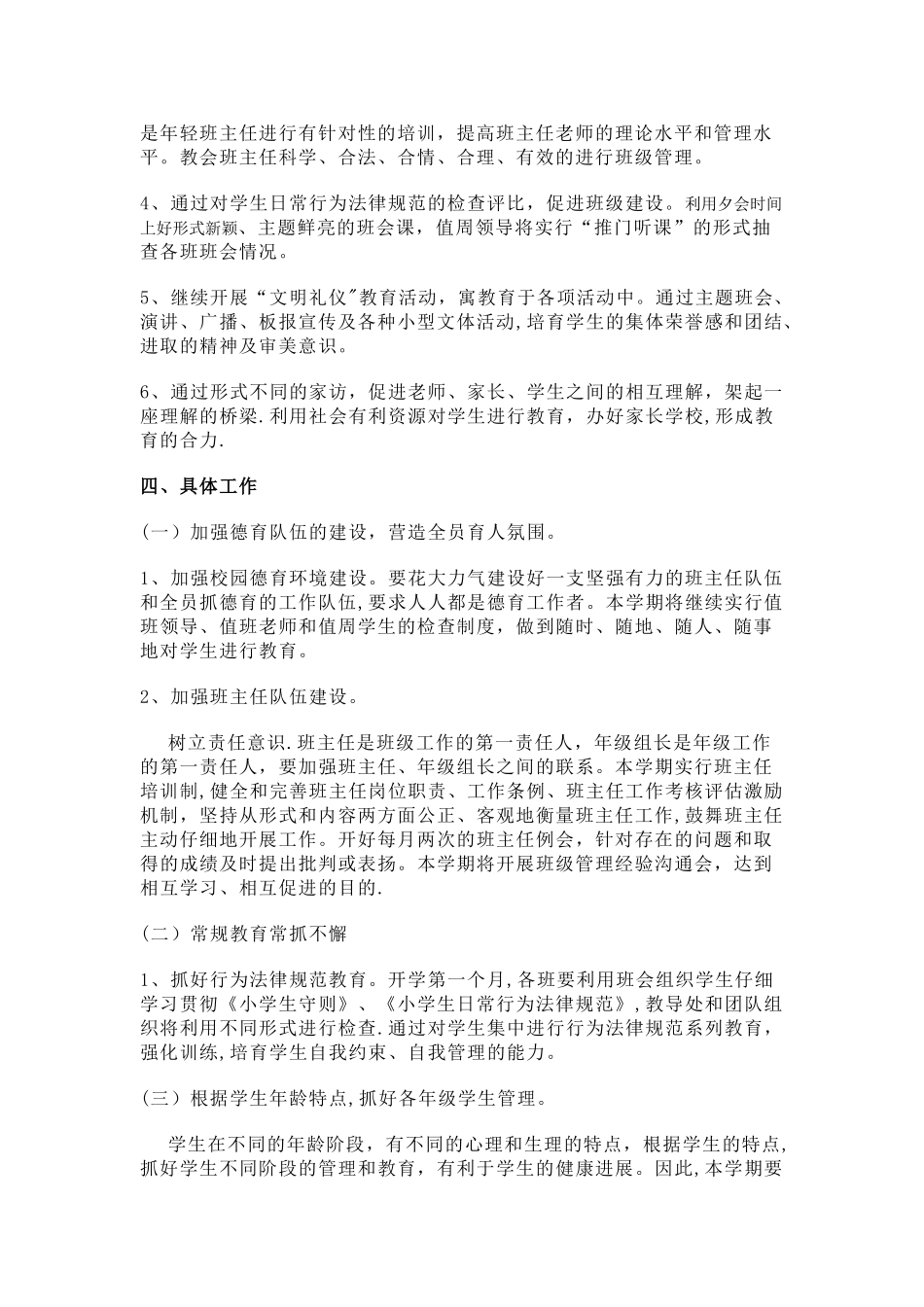 小学学校德育工作计划及德育活动安排_第2页