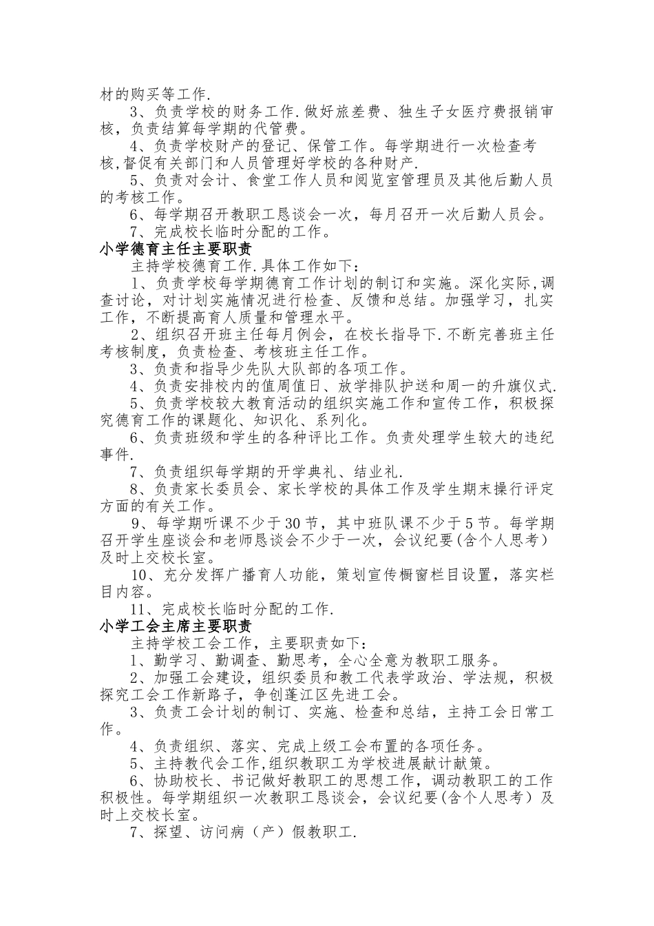 小学学校教学管理工作职责_第3页