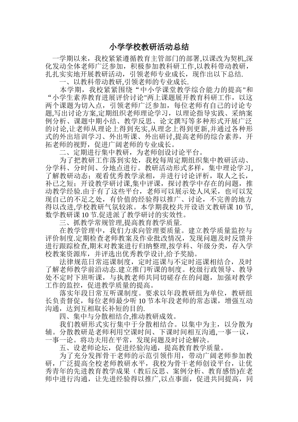 小学学校教研活动总结_第1页
