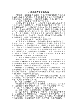 小学学校教研活动总结