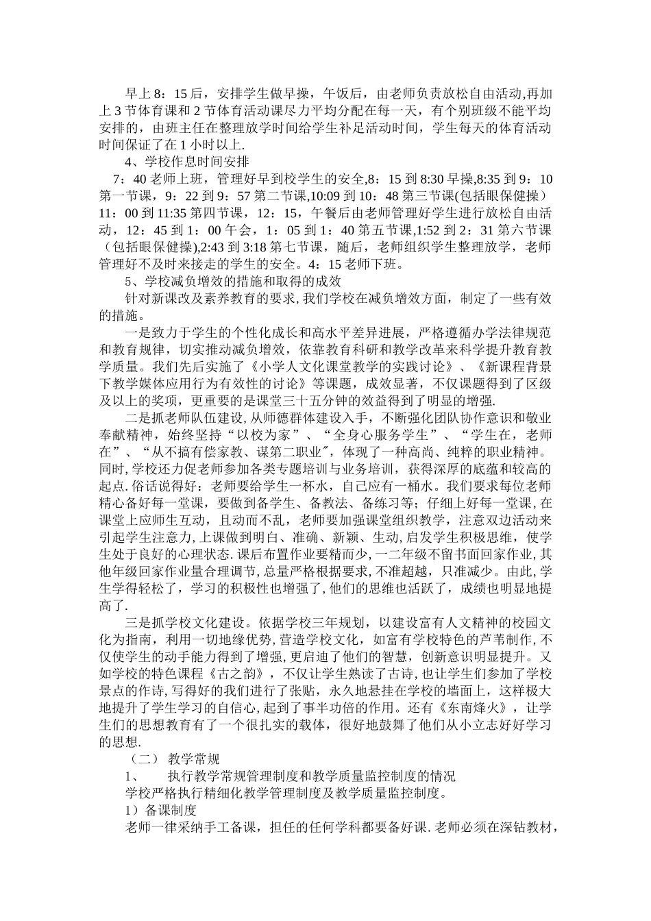 小学学校教学管理自查报告_第2页