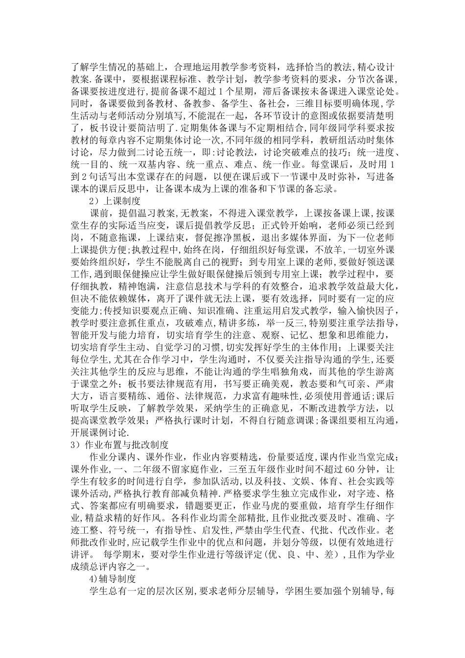 小学学校教学管理自查报告_第3页