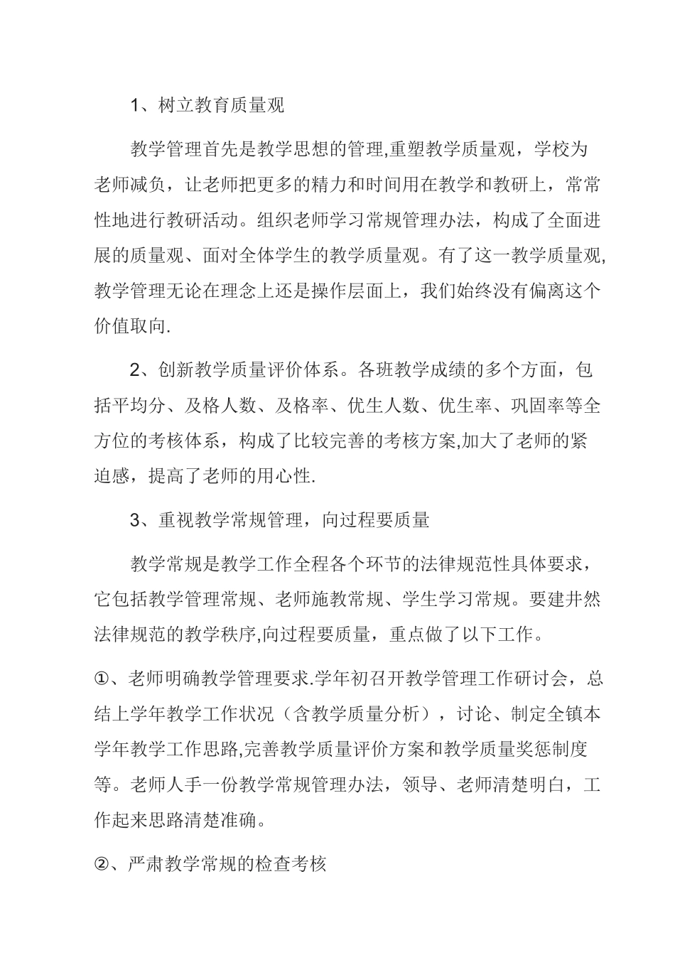 小学学校教学质量分析报告_第2页