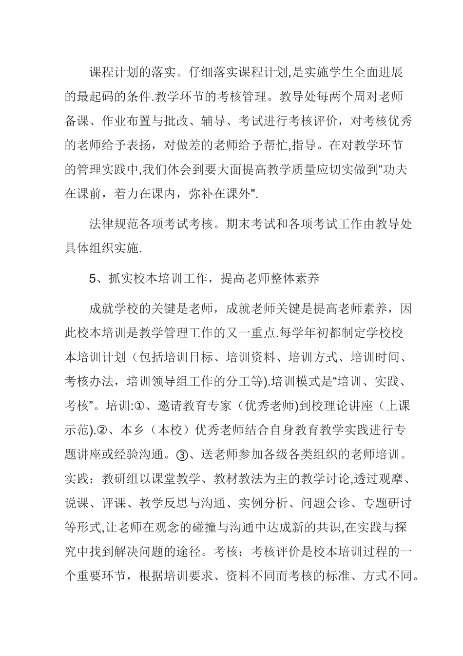 小学学校教学质量分析报告_第3页